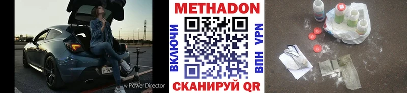 Метадон methadone  Купить где  Закаменск 